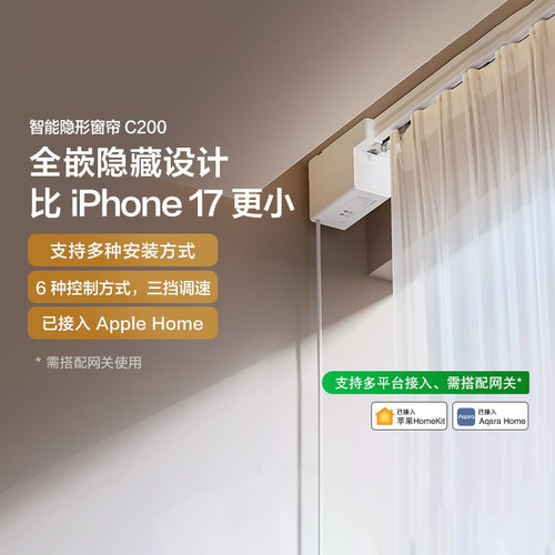 Aqara绿米智能隐形电动窗帘c200全自动轨道homekit语音控制电机