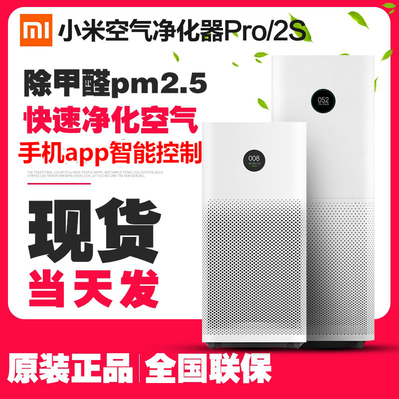 СÃ×Ã×¼Ò¿ÕÆø¾»»¯Æ÷2S PRO MAXÖÇÄܼÒÓóý¼×È©Îíö²·Û³¾PM2.5Ñõ°É