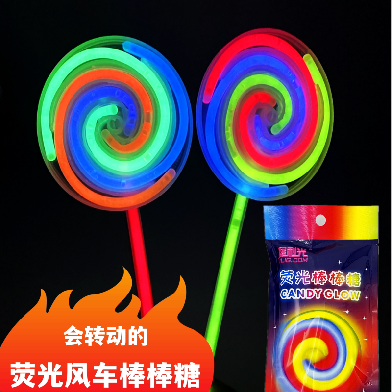 发光会转动的风车棒棒糖图片