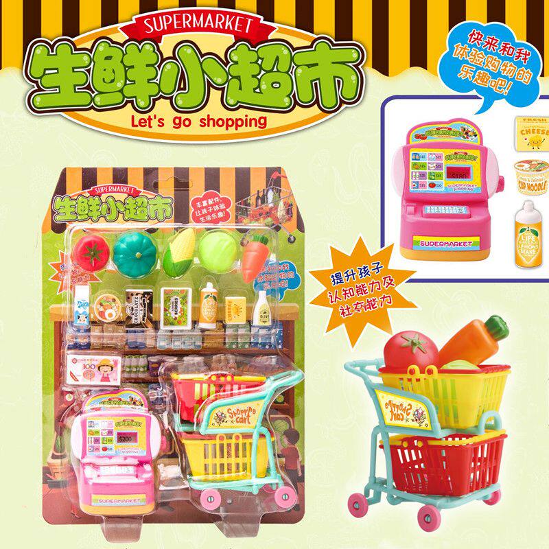 儿童过家家生鲜小超市迷你食玩仿真购物车收银机超市体验乐趣玩具