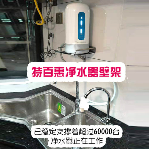 净水器壁式安利墙架特百惠托架