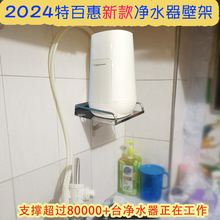 2024新款特百惠净水器架子壁式专用墙架壁架支架托架挂架子不锈钢