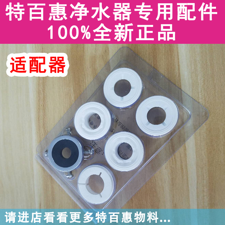 连接适配器特百惠新配件原装正品