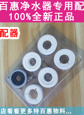 连接适配器特百惠新配件原装正品