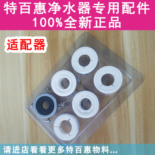 连接适配器特百惠新配件原装正品