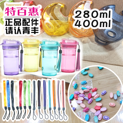 特百惠中式PP塑料大众水杯配件