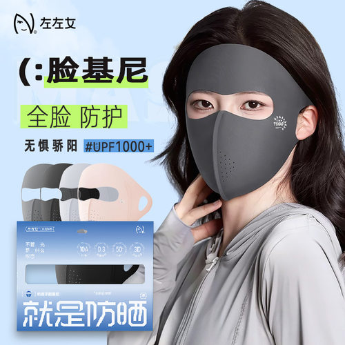 2026新款冰丝脸基尼防晒面罩护颈透气防紫外线男女夏季骑行开车