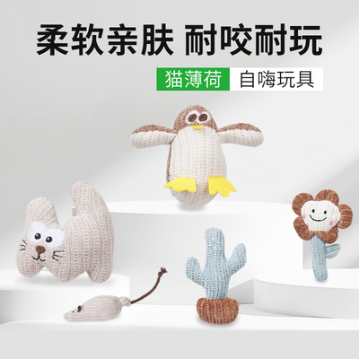 猫玩具猫薄荷 逗猫棒猫咪宠物用品小猫啃咬磨牙幼猫 自嗨解闷神器