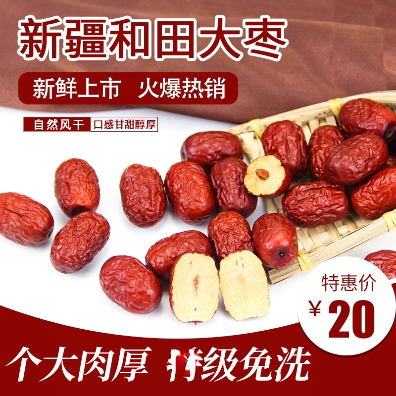 和田大枣 若羌红枣大枣 新疆特产免洗5斤红枣新鲜和田枣干枣