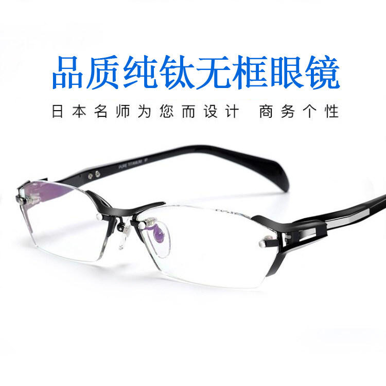 纯钛个性无框眼镜男潮防蓝光护目