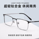 全框眼镜超轻钛合金眼镜架 复古方框商务眼镜框近视平光眼镜男