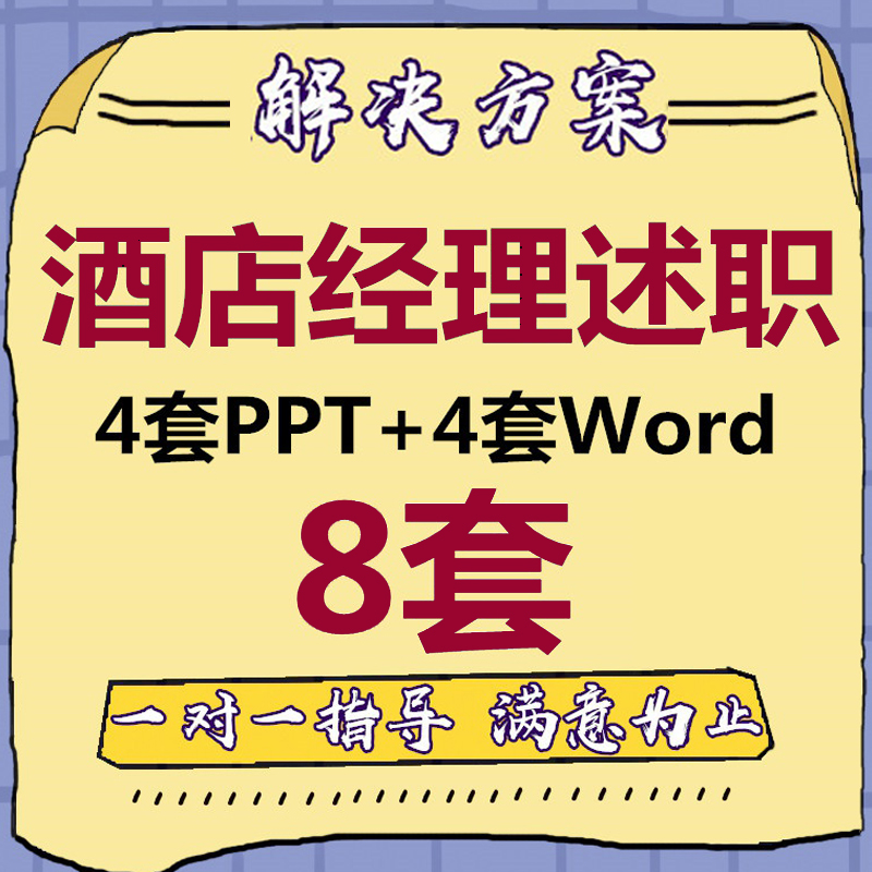 酒店餐饮服务行业大堂管理人员工作总结 酒店经理述职报告PPT模板