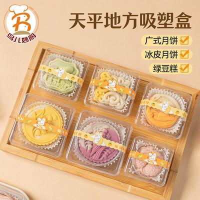 绿豆糕月饼包装盒吸塑单个打包盒子糕点青团中秋节冰皮封口贴纸托