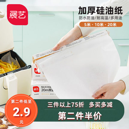 展艺加厚烘焙油纸食品级硅油纸20米蛋糕面包烤箱烤盘纸防粘防油纸