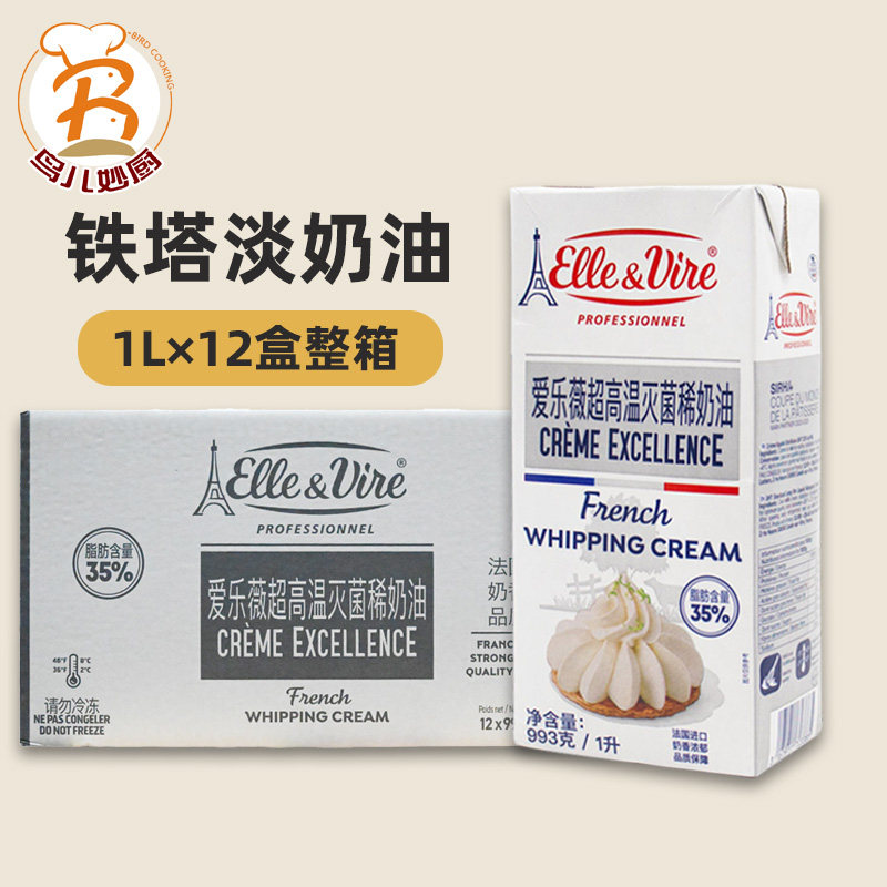 烘焙原料 法国进口爱乐薇铁塔动物性淡奶油 蛋糕裱花奶油整箱12瓶,粮油调味/速食/干货/烘焙,奶油,淘宝优惠券,粉丝福利购,淘宝优惠卷