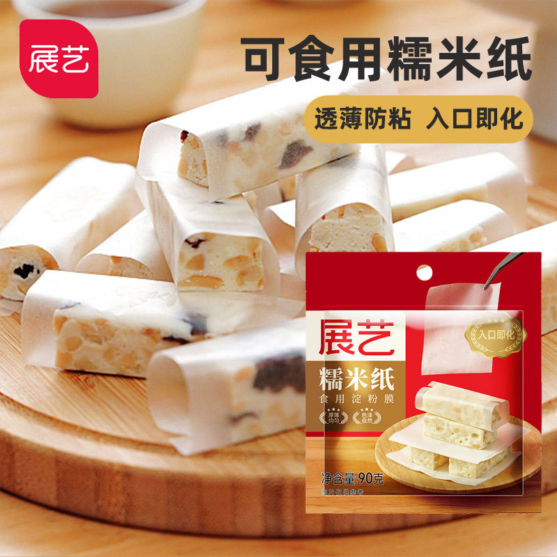展艺糖果糯米纸雪花酥牛轧糖包装纸江米纸威化糖纸 500张烘焙原料,粮油调味/速食/干货/烘焙,糯米纸,淘宝优惠券,粉丝福利购,淘宝优惠卷