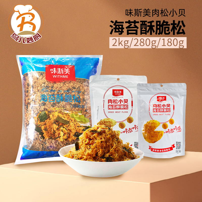 味斯美海苔酥脆松肉松小贝原料