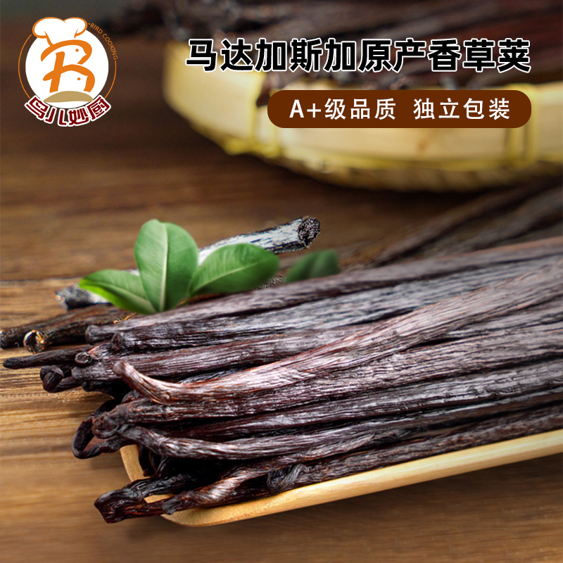 香草荚烘焙马达加斯加香草豆荚