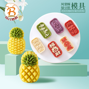 花生柿子凤梨酥开运酥菠萝麻将月饼模具绿豆糕冰皮广式手压定胜糕