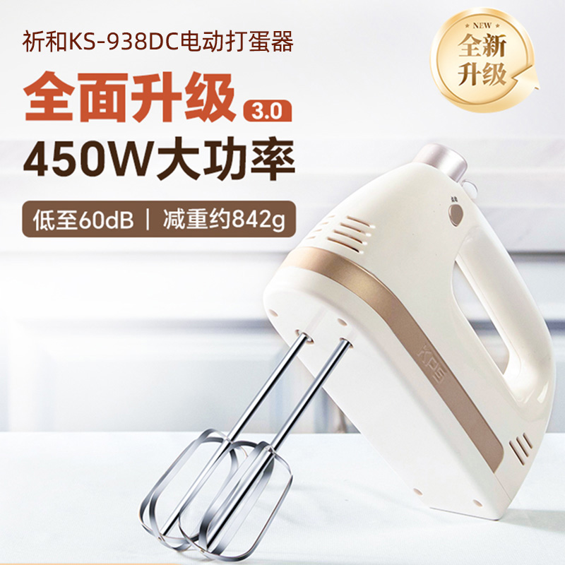 新款升级祈和大功率电动打蛋机
