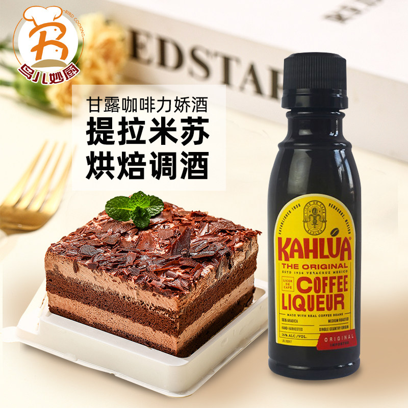 甘露咖啡蜜咖啡酒 咖啡力娇酒甜酒50ML 提拉米苏蛋糕西点烘焙原料,粮油调味/速食/干货/烘焙,其它原料,淘宝优惠券,粉丝福利购,淘宝优惠卷