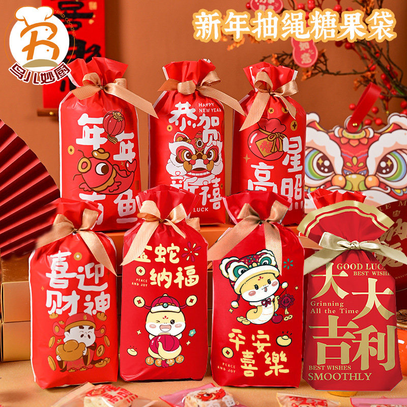 新年抽绳袋年货糖果零食雪花酥饼干烘焙密封春节束口袋子,厨房/烹饪用具,点心包装盒/包装袋,淘宝优惠券,粉丝福利购,淘宝优惠卷