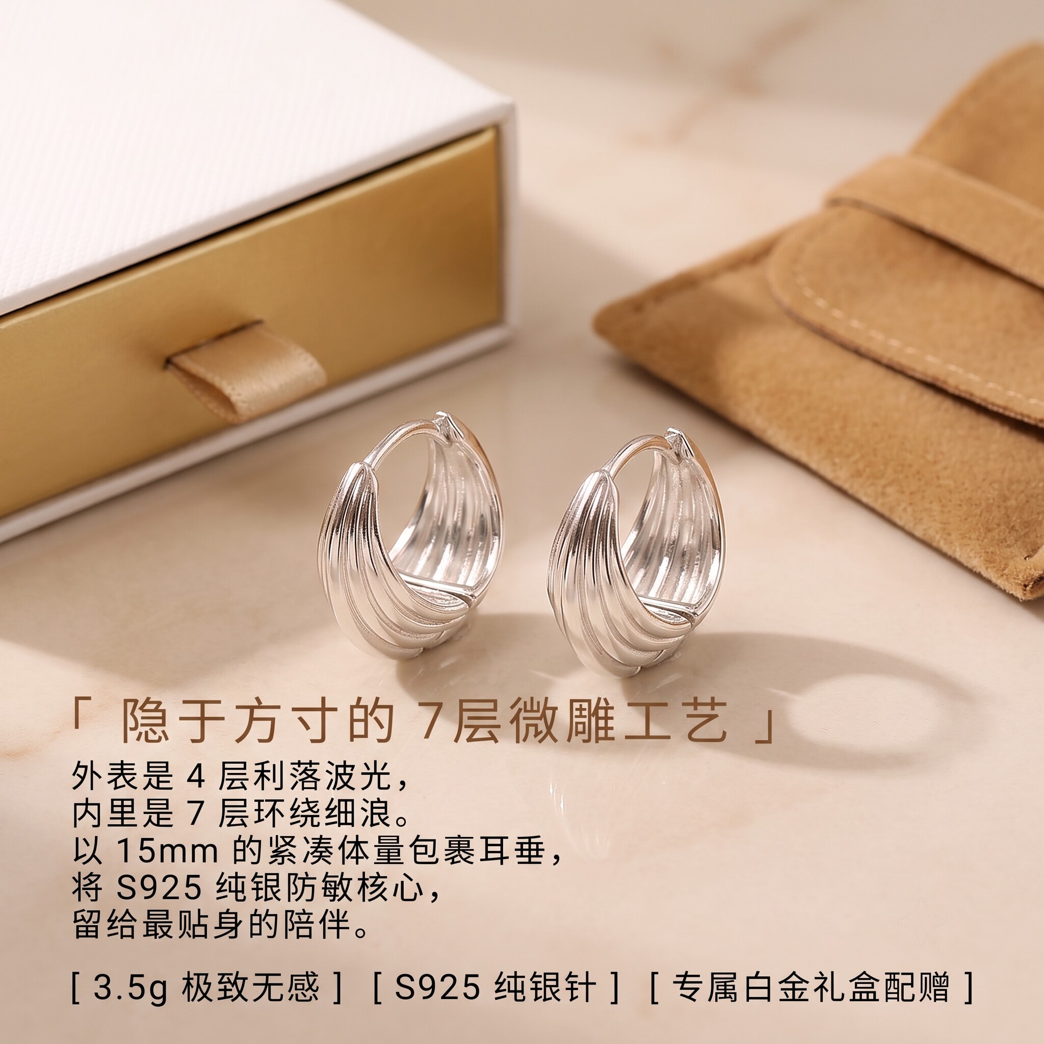 S925银针防敏7层微雕波浪耳环
