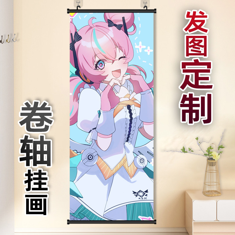 爱芮卷轴挂画二次元周边竖版长条海报装饰画来图定制学生生日礼物