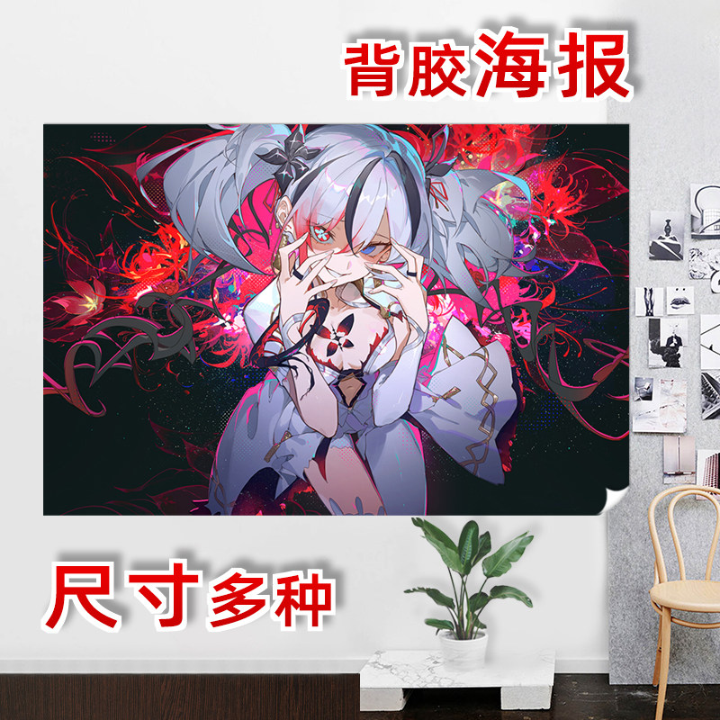 鸣潮椿背胶海报家居装饰动漫周边墙贴来图定做自粘个性印图同学