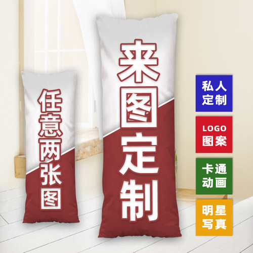 抱枕定制动漫二次元定做LOGO真人照片印图睡觉枕头等身抱枕2WAY