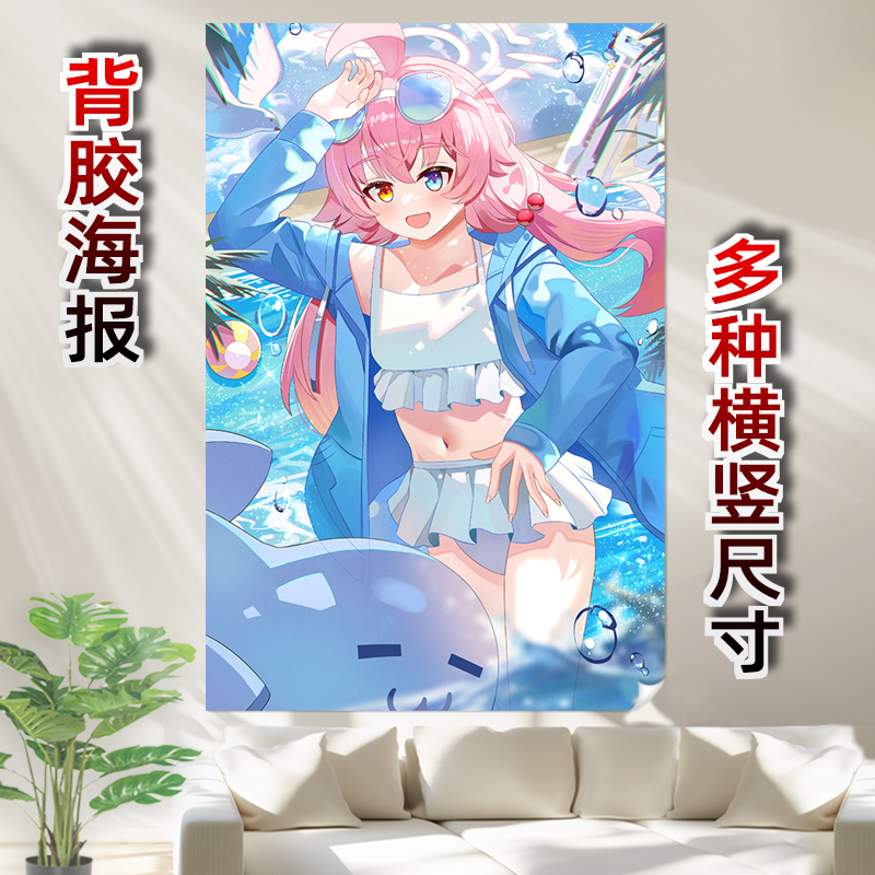 碧蓝档案小鸟游星野背胶海报宿舍美化二次元装饰画定制兄弟个性