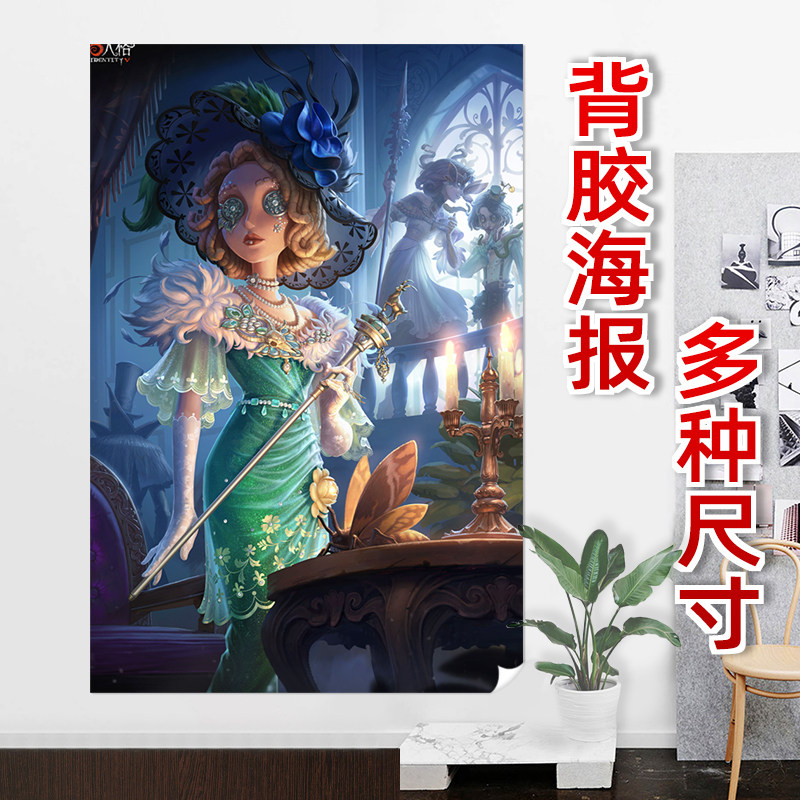 第五人格背胶海报DIY法罗女士伊芙琳莫雷墙贴二次元周边家用装饰