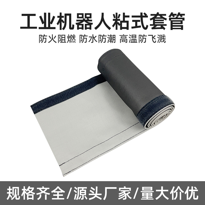 DPCG工业机器人防火魔术贴套管