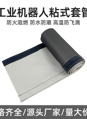 DPCG魔术贴套管工业机器人线束保护套防火防飞溅耐磨耐高温包线布