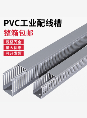 PVC细齿灰色阻燃绝缘开口工业行线槽30*40*50*60*80*100整箱包邮