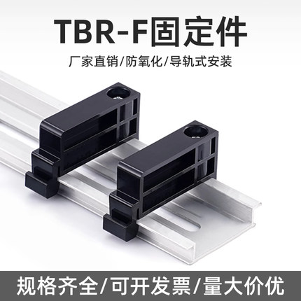 【TBR TBD TBC堵头】 C45导轨式接线端子固定件 通用堵头 定位器