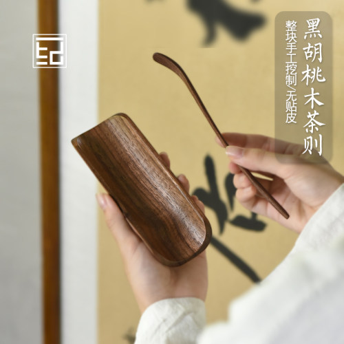 复古中式实木茶则二件套