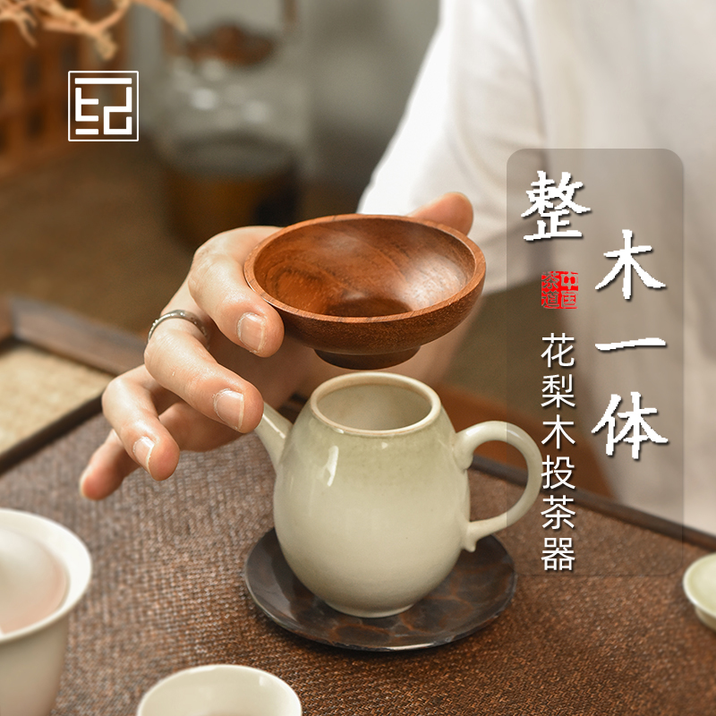 复古中式花梨木投茶器入茶器