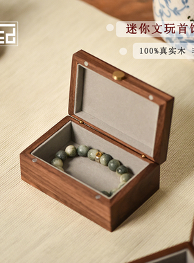 黑胡桃实木文玩收纳盒子高档精致天珠佛珠手串收藏盒玉牌小首饰盒