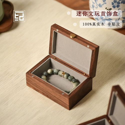 高档精致黑胡桃实木便携收纳盒