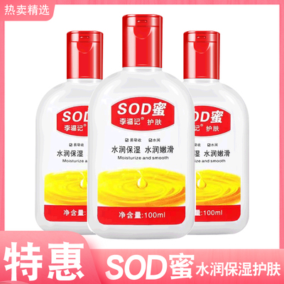 SOD蜜润肤乳面霜滋润肌肤保湿