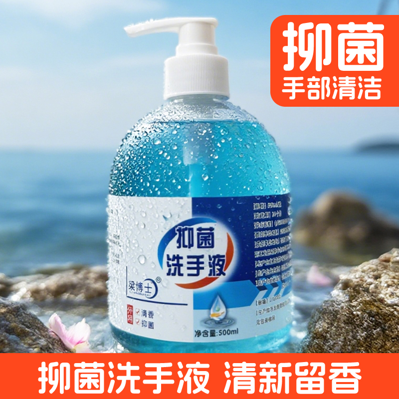 抑菌洗手液按压洗手液抑菌清洁大容量清香型按压式家用实惠装