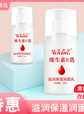 维生素e乳补水保湿润肤滋润面霜膏身体乳液润面维E乳100ml