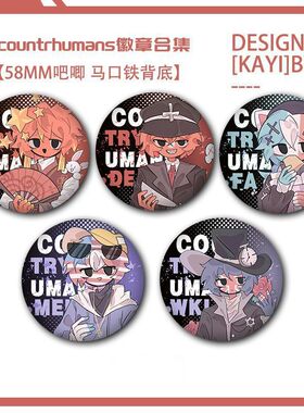 国拟五常ch瓷德法美英周边谷子马口铁镭射徽章吧唧扎痛包礼物胸章