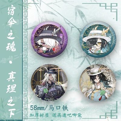 宿伞之魂真理之下周边范无咎谢必安宿伞之魂马口铁镭射徽章吧唧