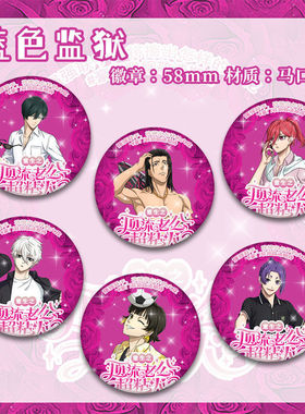 蓝色监狱搞怪土味千切豹马蜂乐回凪诚士郎周边马口铁镭射徽章吧唧