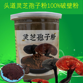 灵芝孢子粉250g头道破壁长白山正品 赤林芝椴木碾压纯孢子粉高增强