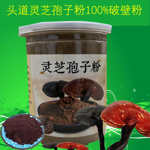 长白山灵芝孢子粉赤林芝粉