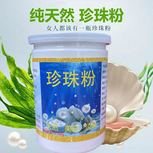 纯珍珠粉250克美白代打粉