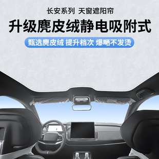 适用启源A07深蓝Sl03 天窗防晒遮阳帘 L07硅胶静电吸附式